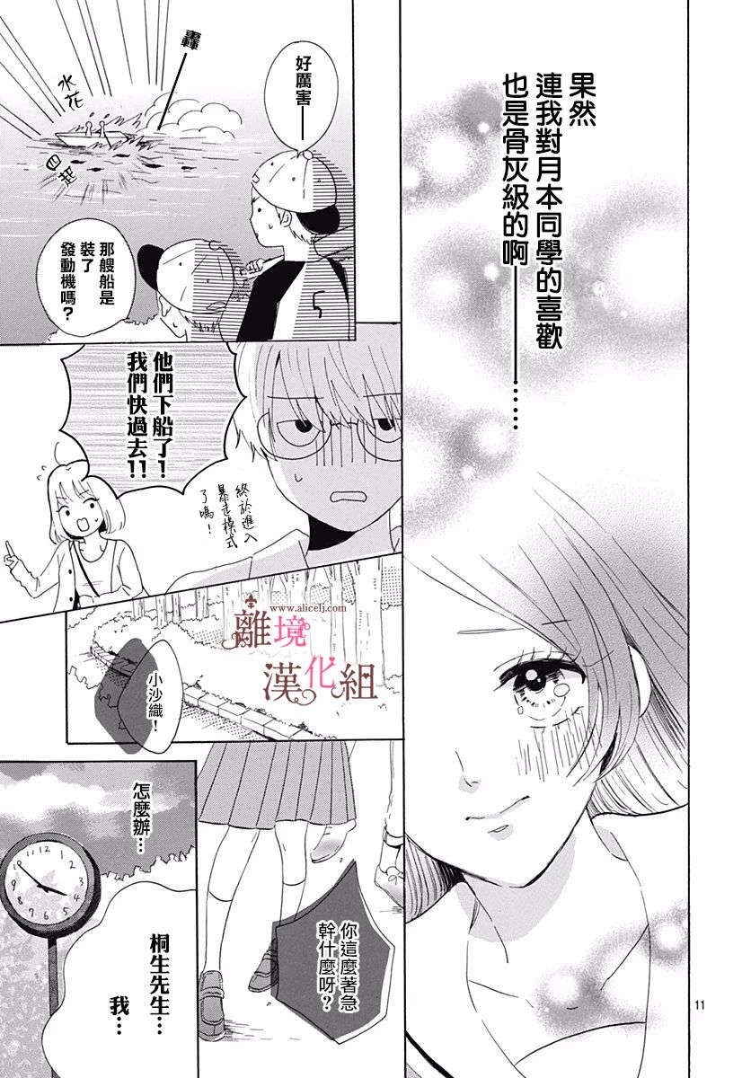 白百合正值青春期韩漫全集-第06话无删减无遮挡章节图片 