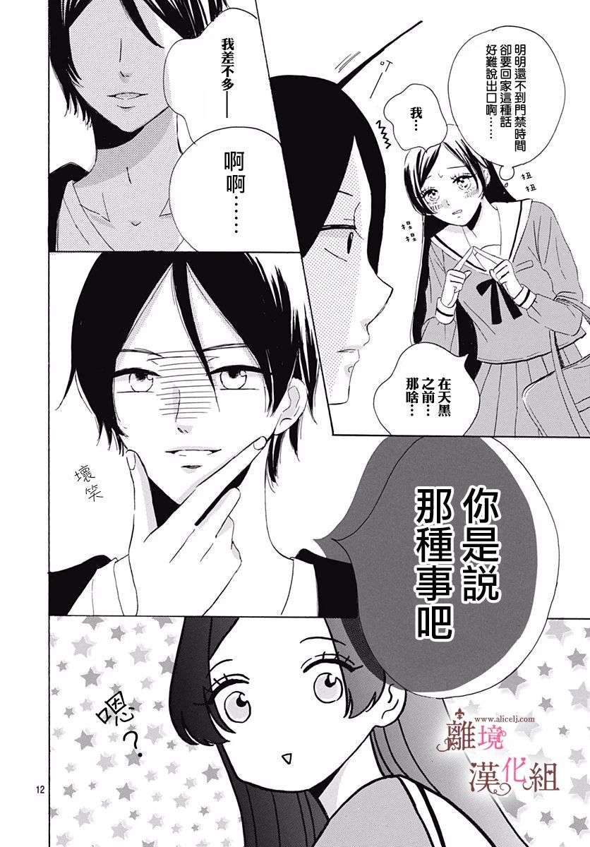 白百合正值青春期韩漫全集-第06话无删减无遮挡章节图片 