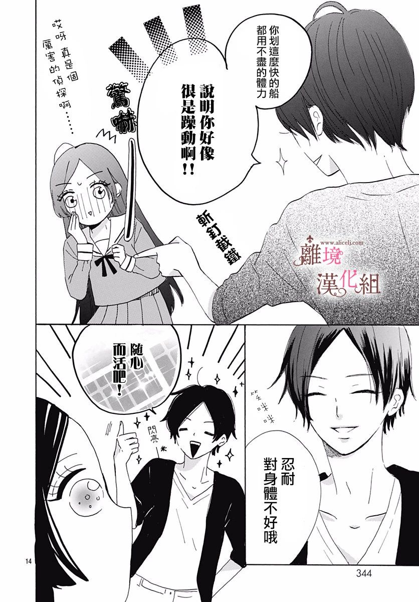 白百合正值青春期韩漫全集-第06话无删减无遮挡章节图片 