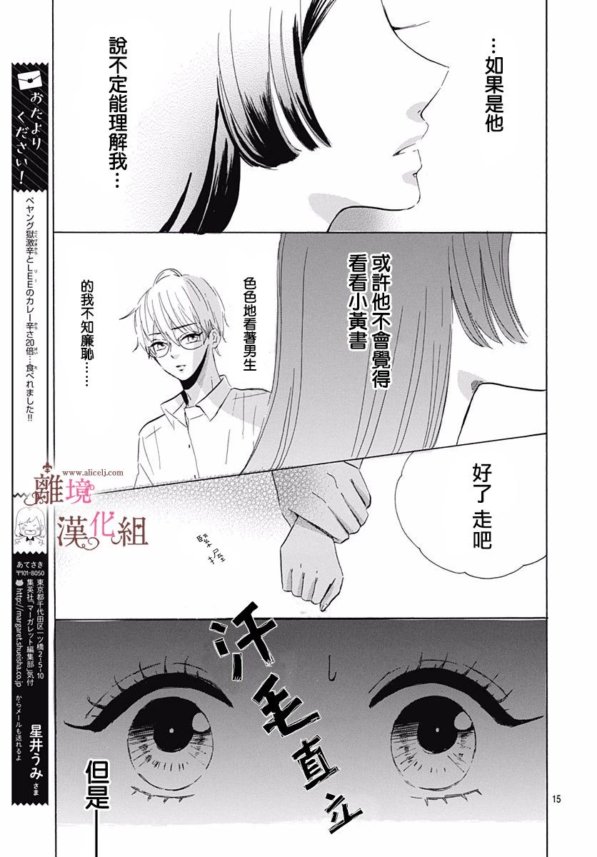 白百合正值青春期韩漫全集-第06话无删减无遮挡章节图片 