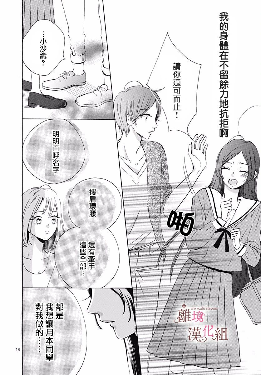 白百合正值青春期韩漫全集-第06话无删减无遮挡章节图片 