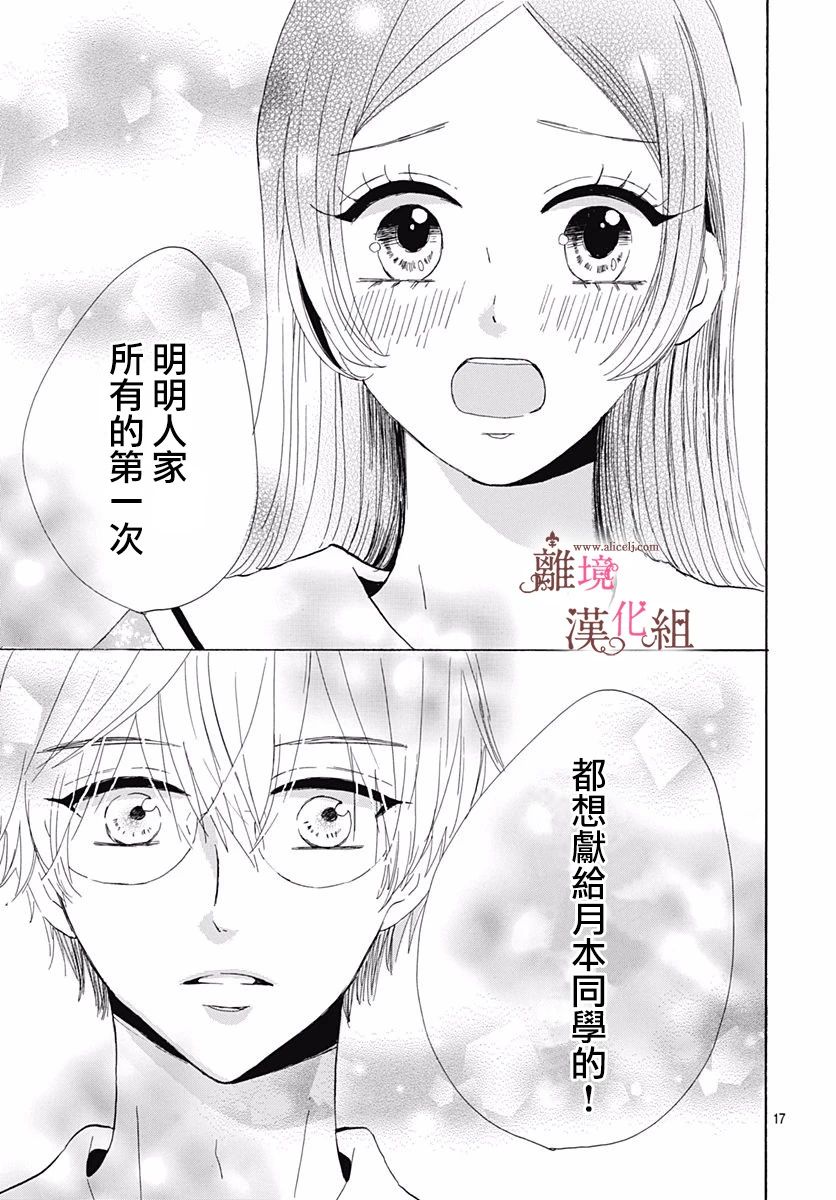 白百合正值青春期韩漫全集-第06话无删减无遮挡章节图片 
