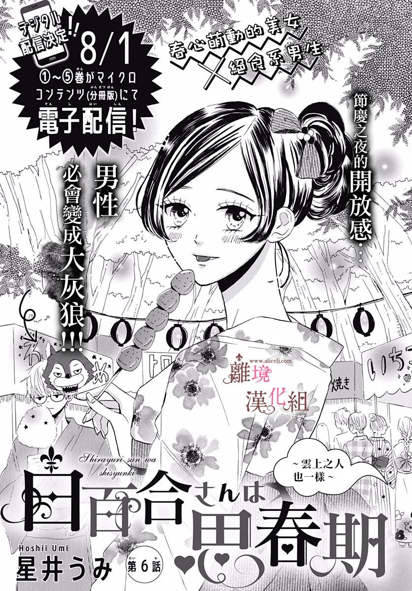 白百合正值青春期韩漫全集-第06话无删减无遮挡章节图片 