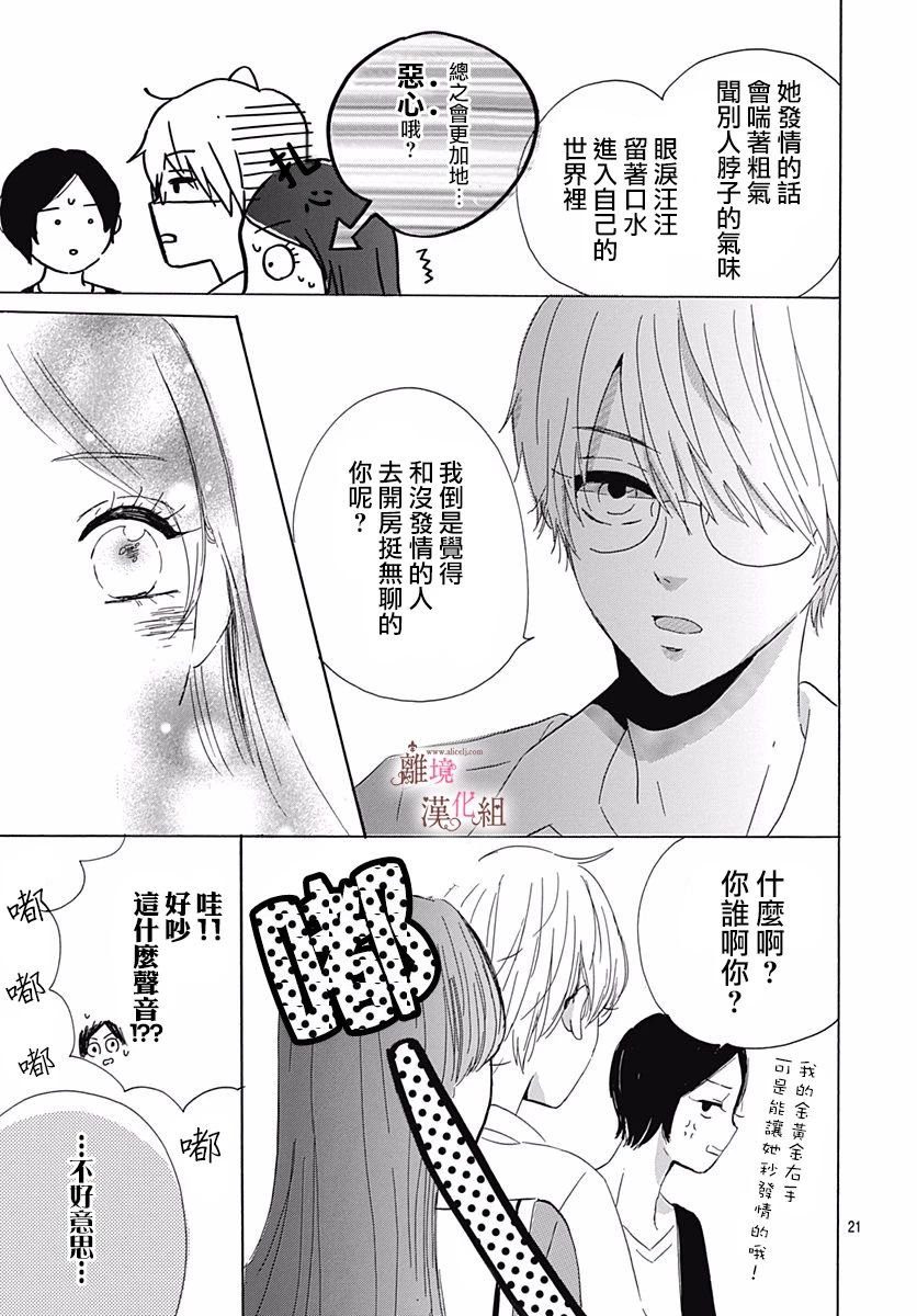 白百合正值青春期韩漫全集-第06话无删减无遮挡章节图片 
