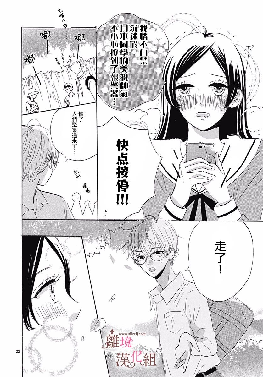 白百合正值青春期韩漫全集-第06话无删减无遮挡章节图片 