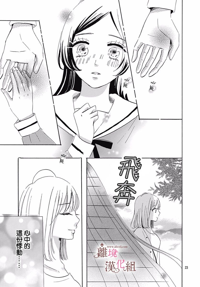 白百合正值青春期韩漫全集-第06话无删减无遮挡章节图片 