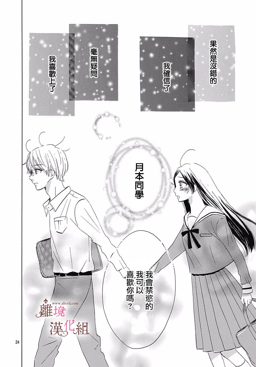白百合正值青春期韩漫全集-第06话无删减无遮挡章节图片 