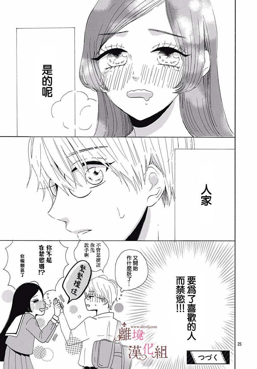白百合正值青春期韩漫全集-第06话无删减无遮挡章节图片 