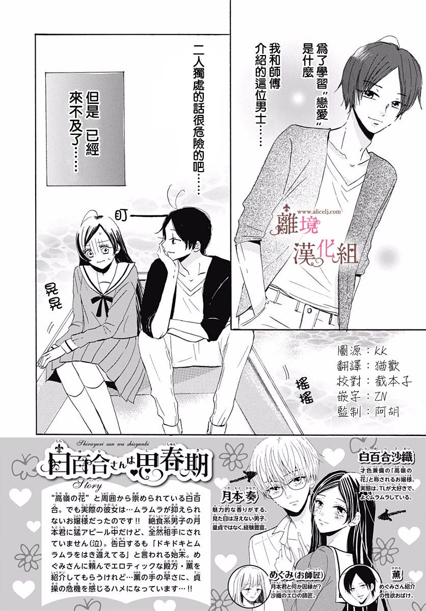 白百合正值青春期韩漫全集-第06话无删减无遮挡章节图片 