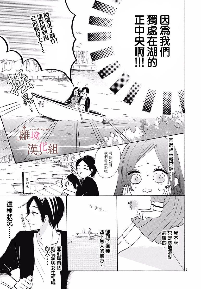 白百合正值青春期韩漫全集-第06话无删减无遮挡章节图片 