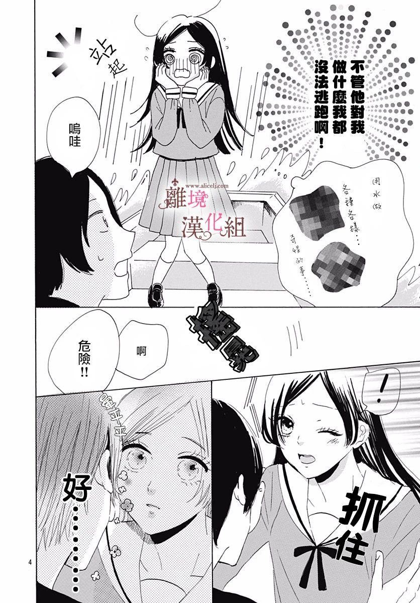 白百合正值青春期韩漫全集-第06话无删减无遮挡章节图片 