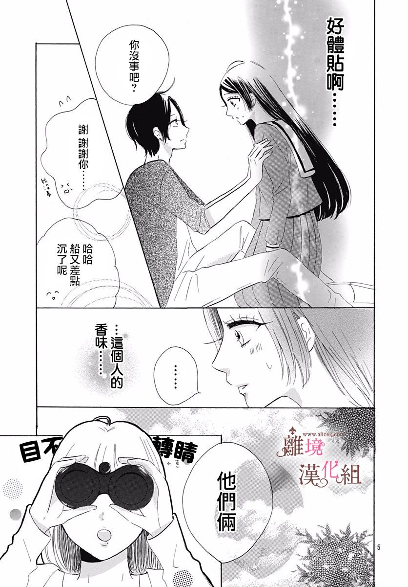 白百合正值青春期韩漫全集-第06话无删减无遮挡章节图片 
