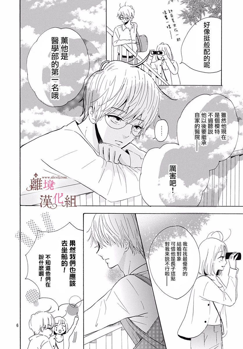 白百合正值青春期韩漫全集-第06话无删减无遮挡章节图片 