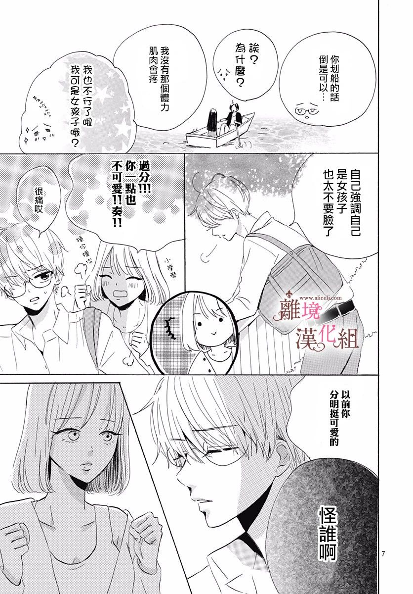白百合正值青春期韩漫全集-第06话无删减无遮挡章节图片 