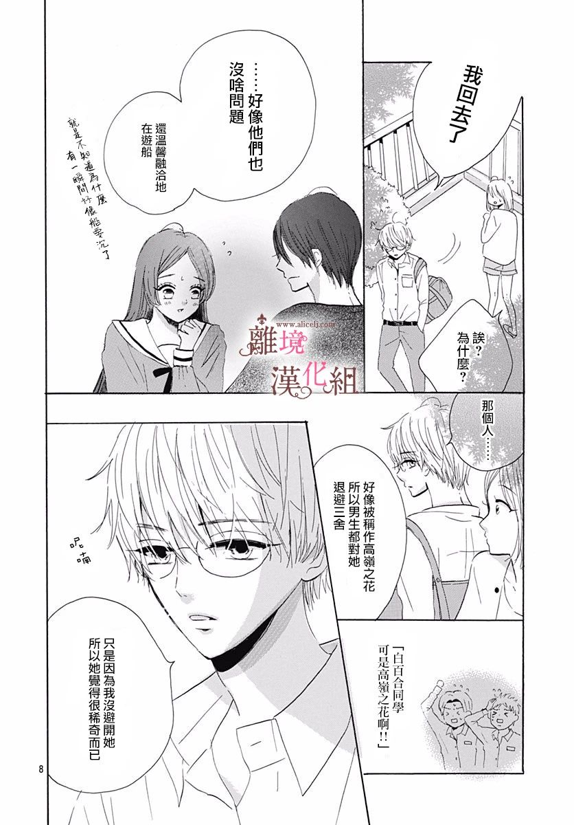 白百合正值青春期韩漫全集-第06话无删减无遮挡章节图片 