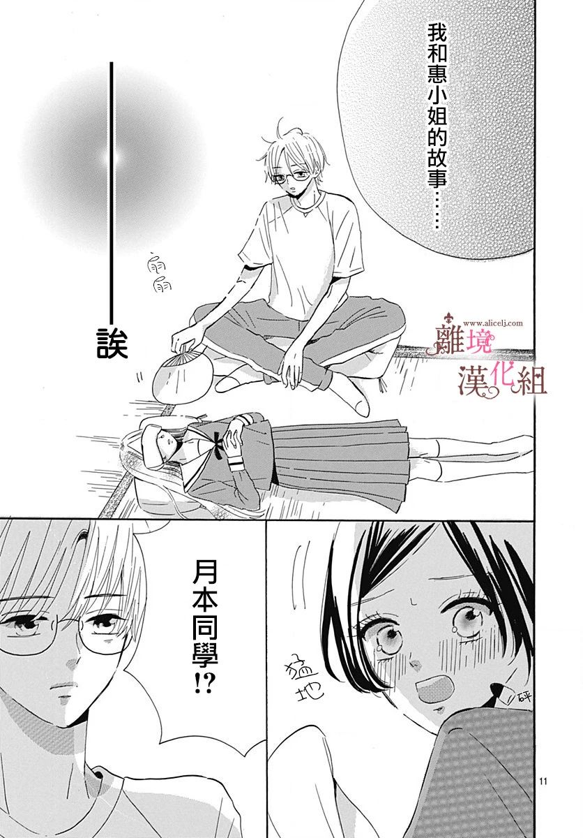 白百合正值青春期韩漫全集-第07话无删减无遮挡章节图片 