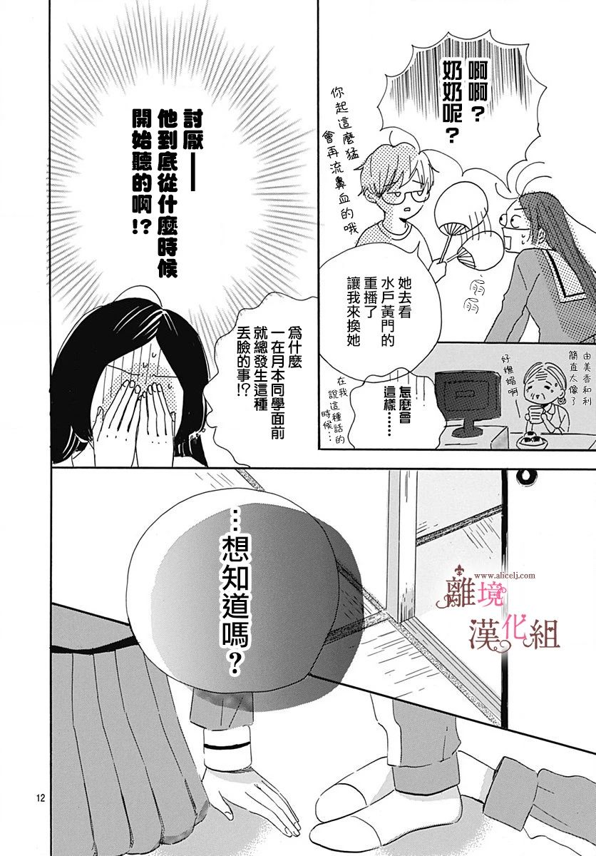 白百合正值青春期韩漫全集-第07话无删减无遮挡章节图片 