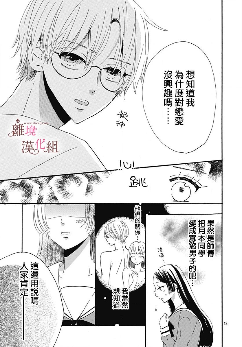 白百合正值青春期韩漫全集-第07话无删减无遮挡章节图片 