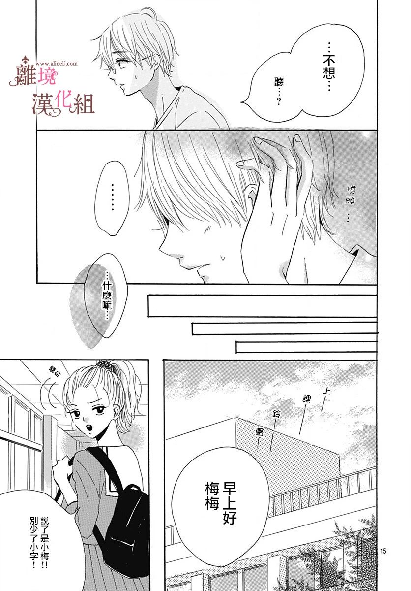 白百合正值青春期韩漫全集-第07话无删减无遮挡章节图片 