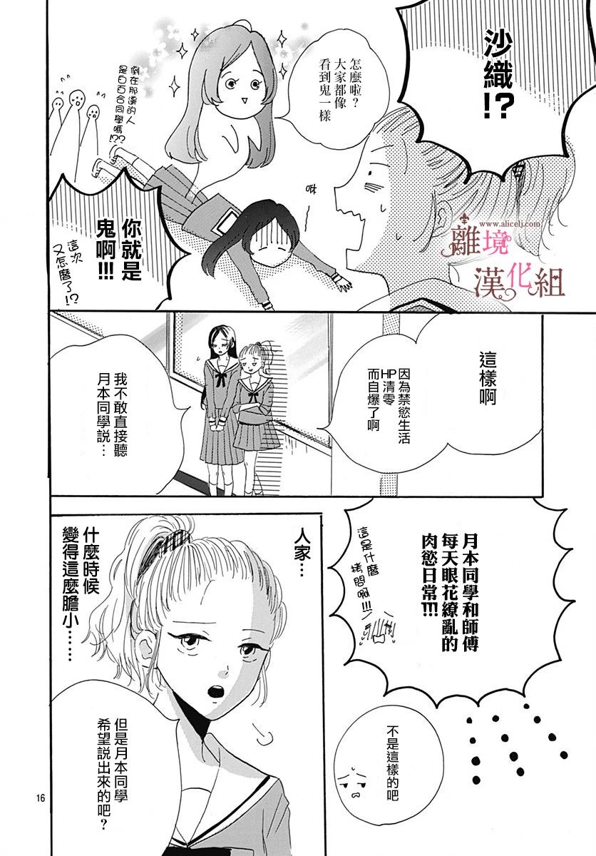 白百合正值青春期韩漫全集-第07话无删减无遮挡章节图片 
