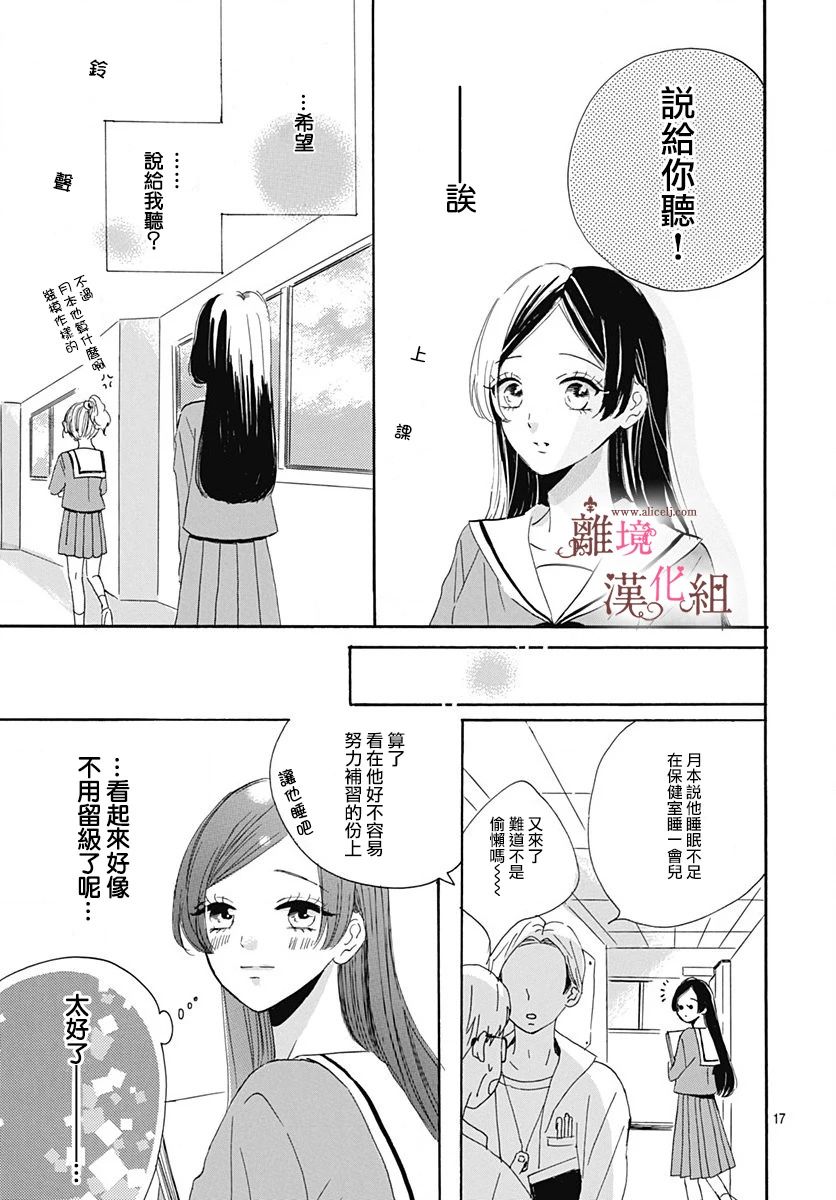 白百合正值青春期韩漫全集-第07话无删减无遮挡章节图片 