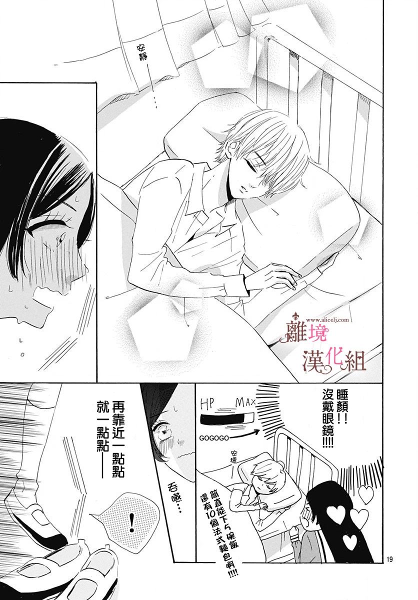 白百合正值青春期韩漫全集-第07话无删减无遮挡章节图片 