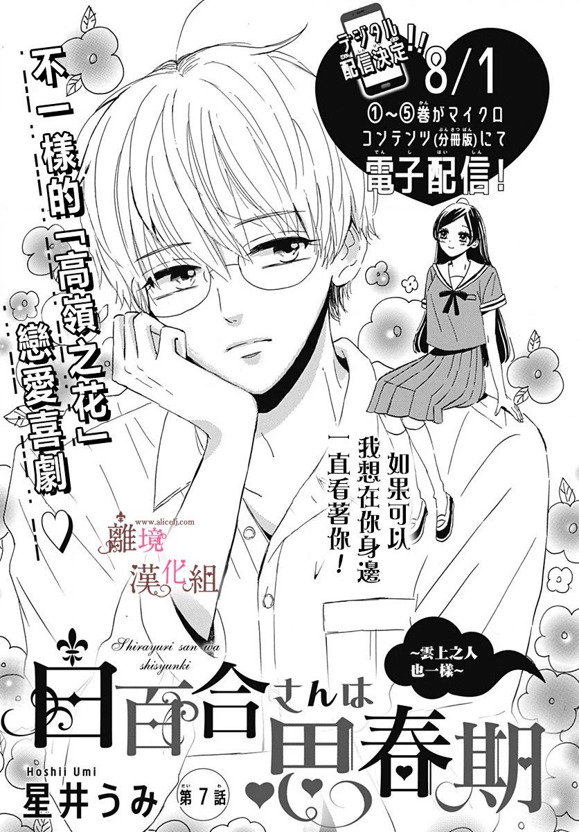 白百合正值青春期韩漫全集-第07话无删减无遮挡章节图片 