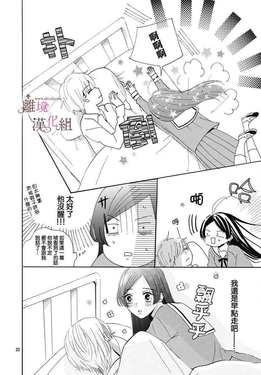 白百合正值青春期韩漫全集-第07话无删减无遮挡章节图片 