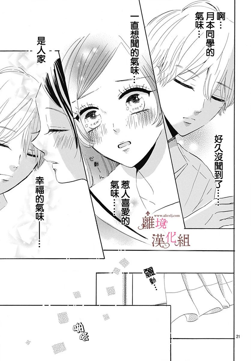 白百合正值青春期韩漫全集-第07话无删减无遮挡章节图片 