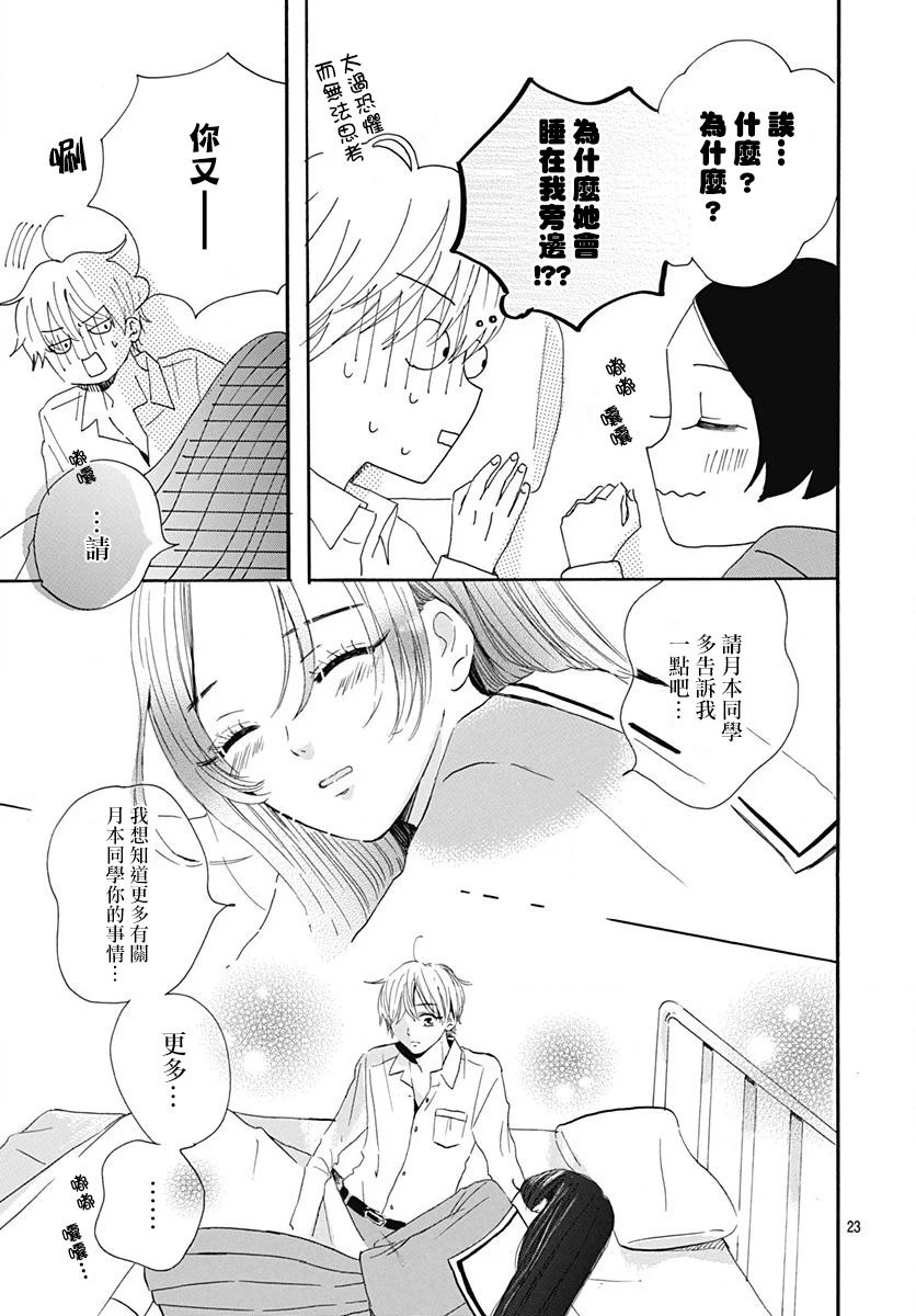 白百合正值青春期韩漫全集-第07话无删减无遮挡章节图片 