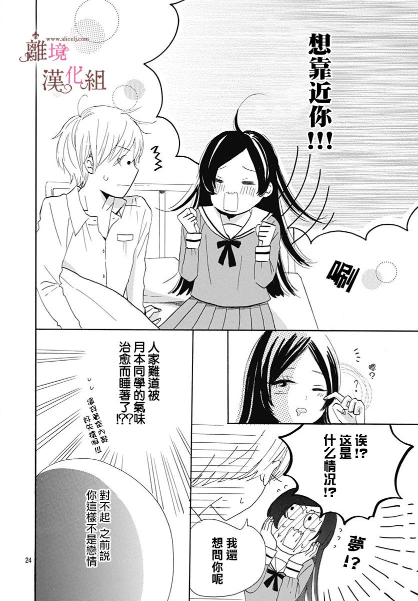 白百合正值青春期韩漫全集-第07话无删减无遮挡章节图片 