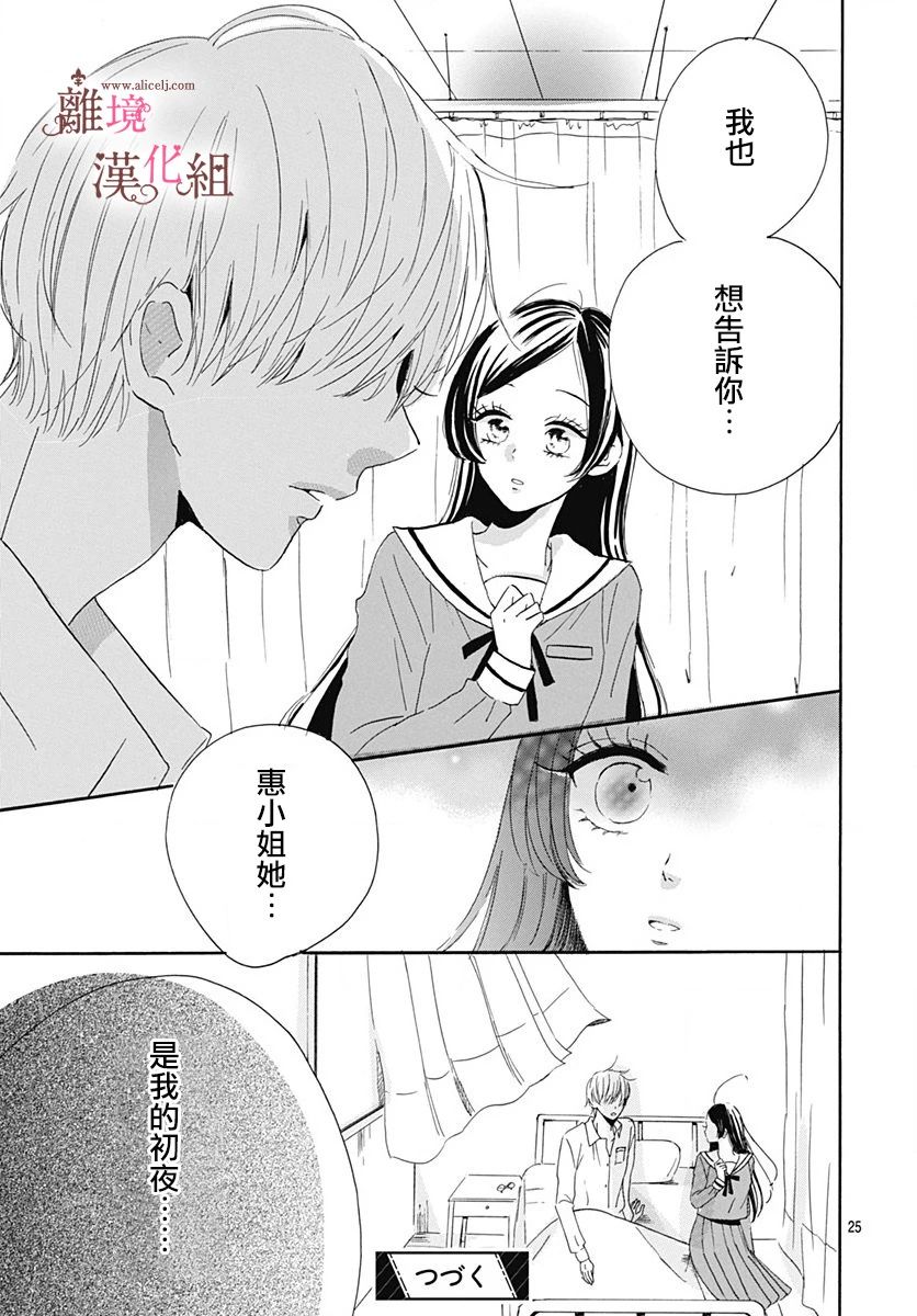 白百合正值青春期韩漫全集-第07话无删减无遮挡章节图片 