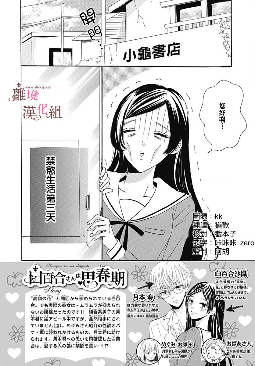白百合正值青春期韩漫全集-第07话无删减无遮挡章节图片 