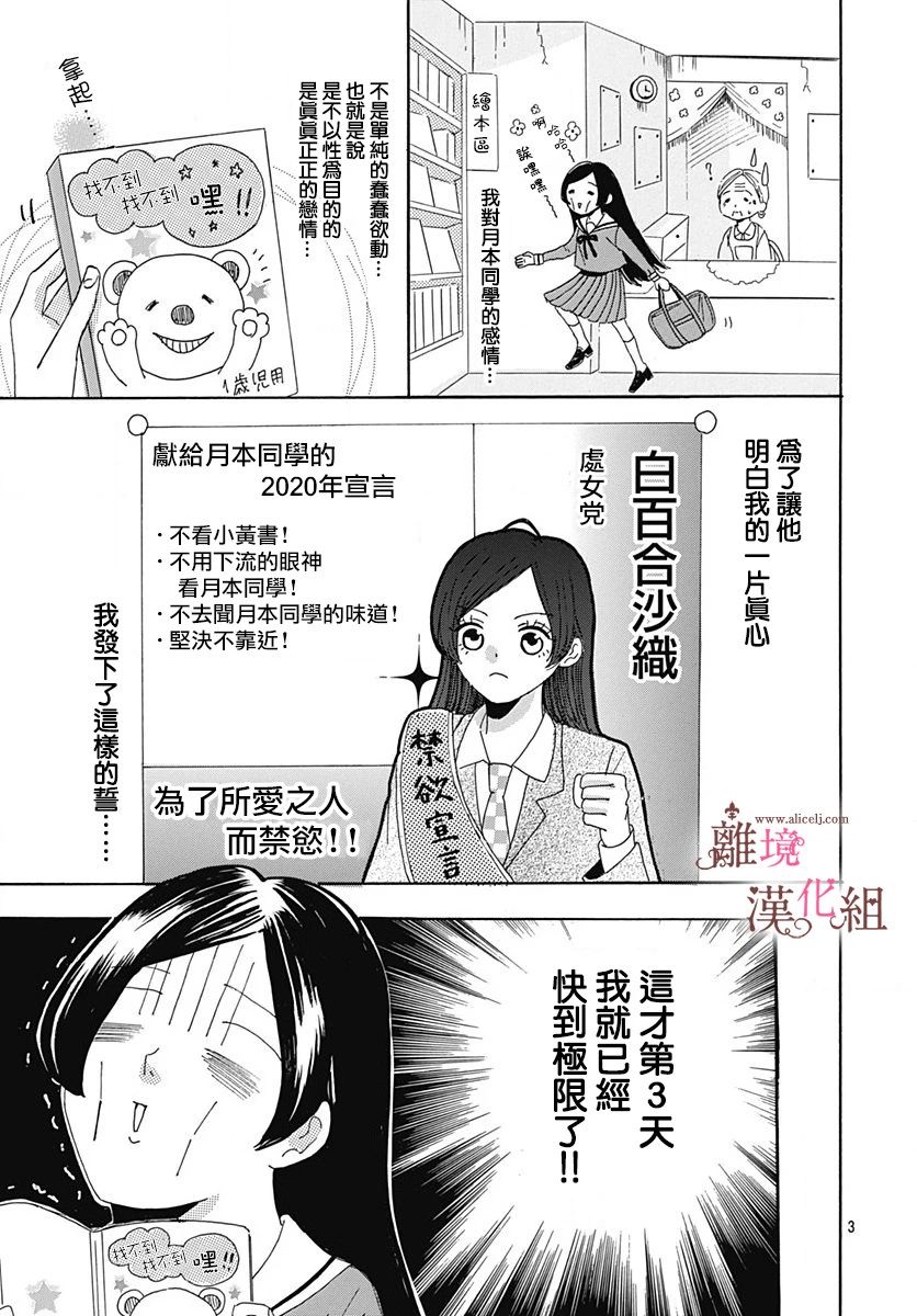 白百合正值青春期韩漫全集-第07话无删减无遮挡章节图片 