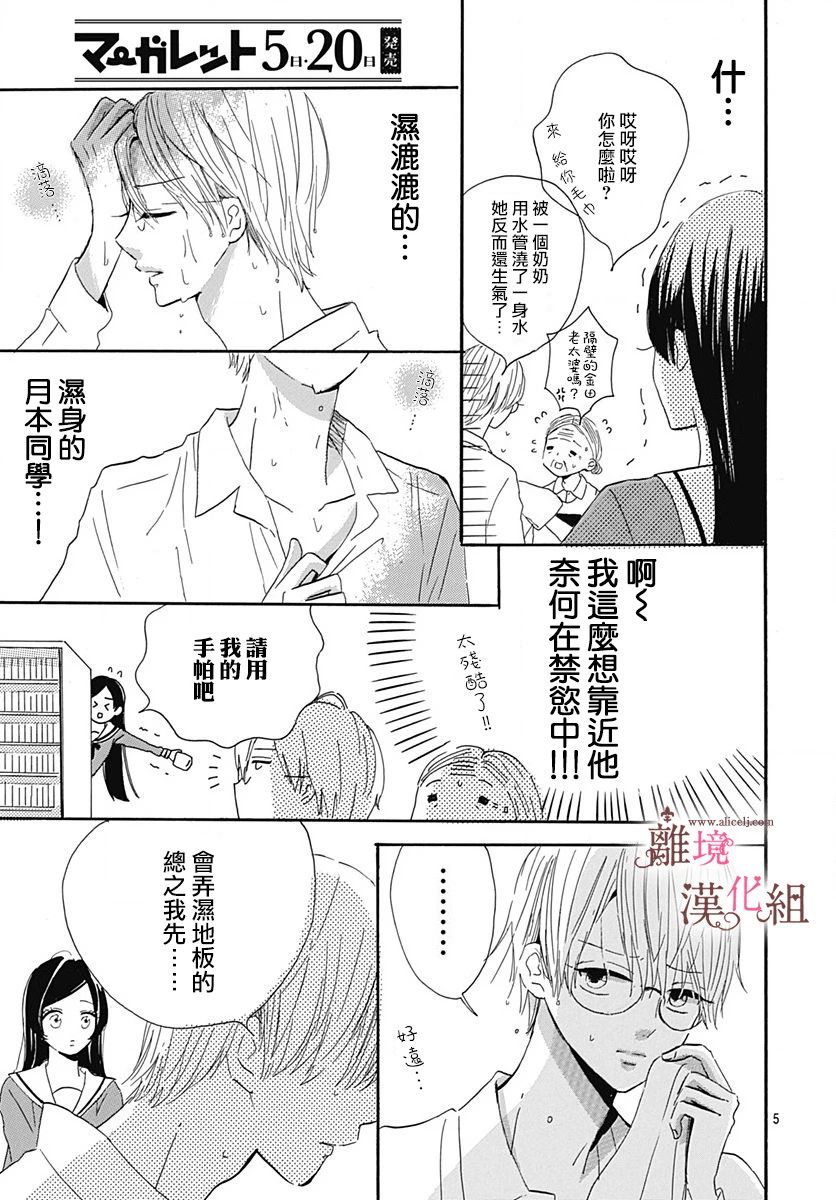 白百合正值青春期韩漫全集-第07话无删减无遮挡章节图片 