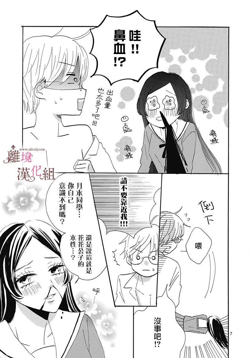 白百合正值青春期韩漫全集-第07话无删减无遮挡章节图片 