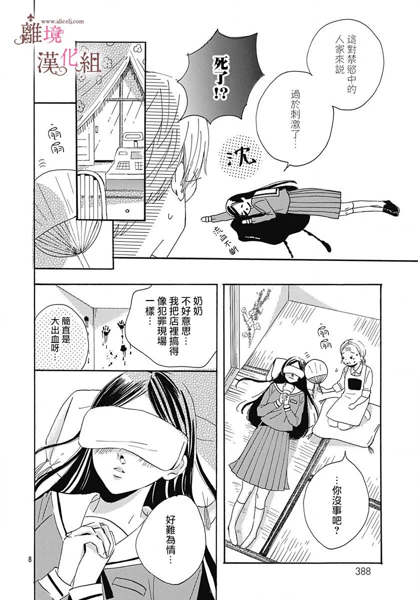 白百合正值青春期韩漫全集-第07话无删减无遮挡章节图片 