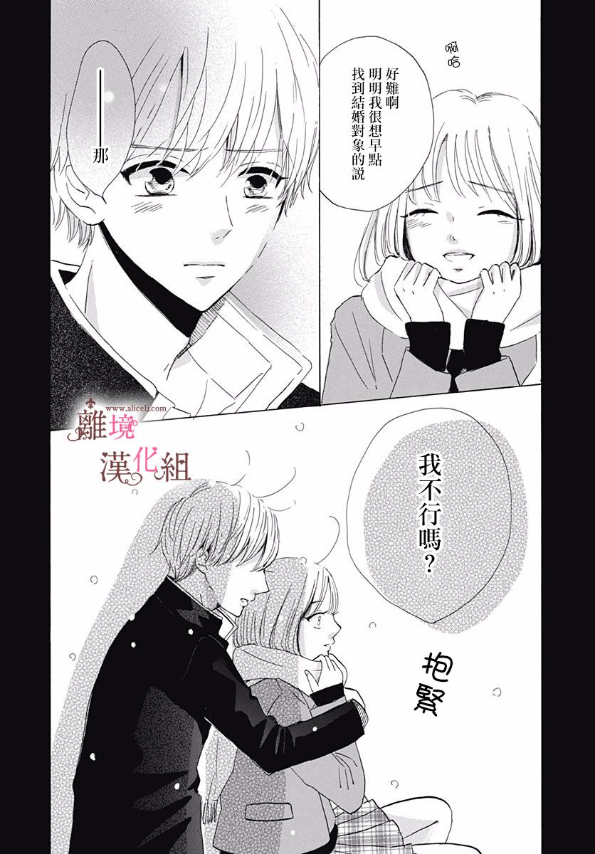 白百合正值青春期韩漫全集-第08话无删减无遮挡章节图片 