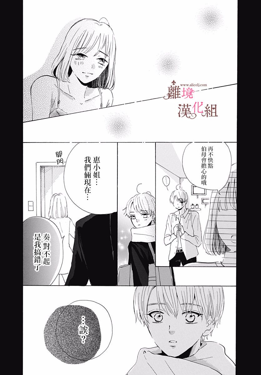 白百合正值青春期韩漫全集-第08话无删减无遮挡章节图片 