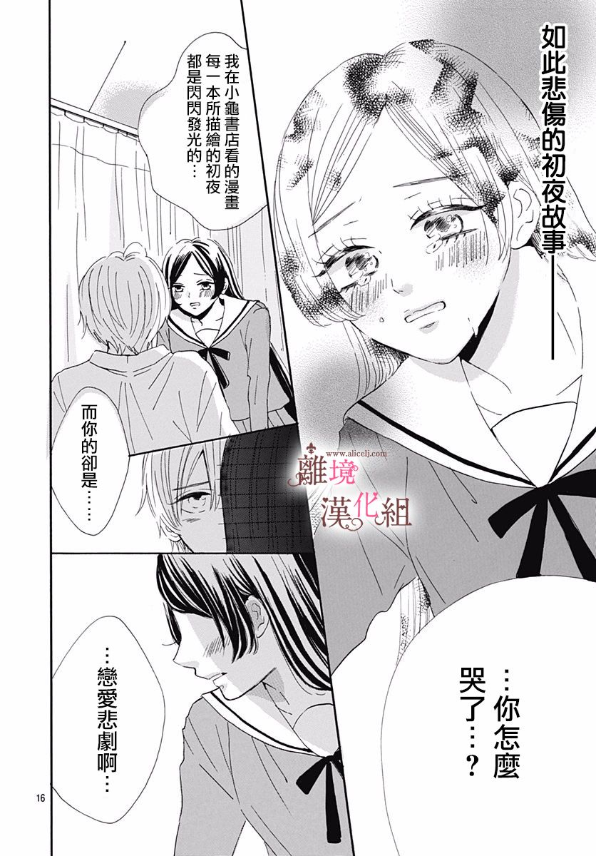 白百合正值青春期韩漫全集-第08话无删减无遮挡章节图片 