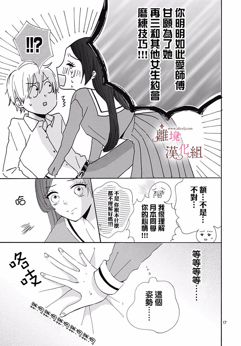 白百合正值青春期韩漫全集-第08话无删减无遮挡章节图片 