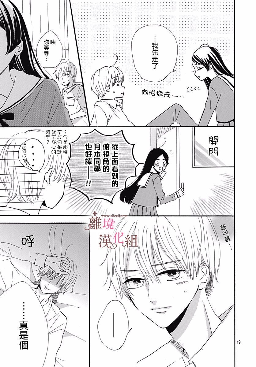 白百合正值青春期韩漫全集-第08话无删减无遮挡章节图片 