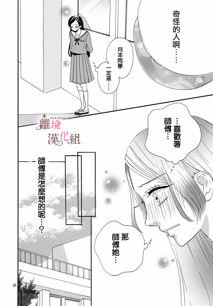 白百合正值青春期韩漫全集-第08话无删减无遮挡章节图片 