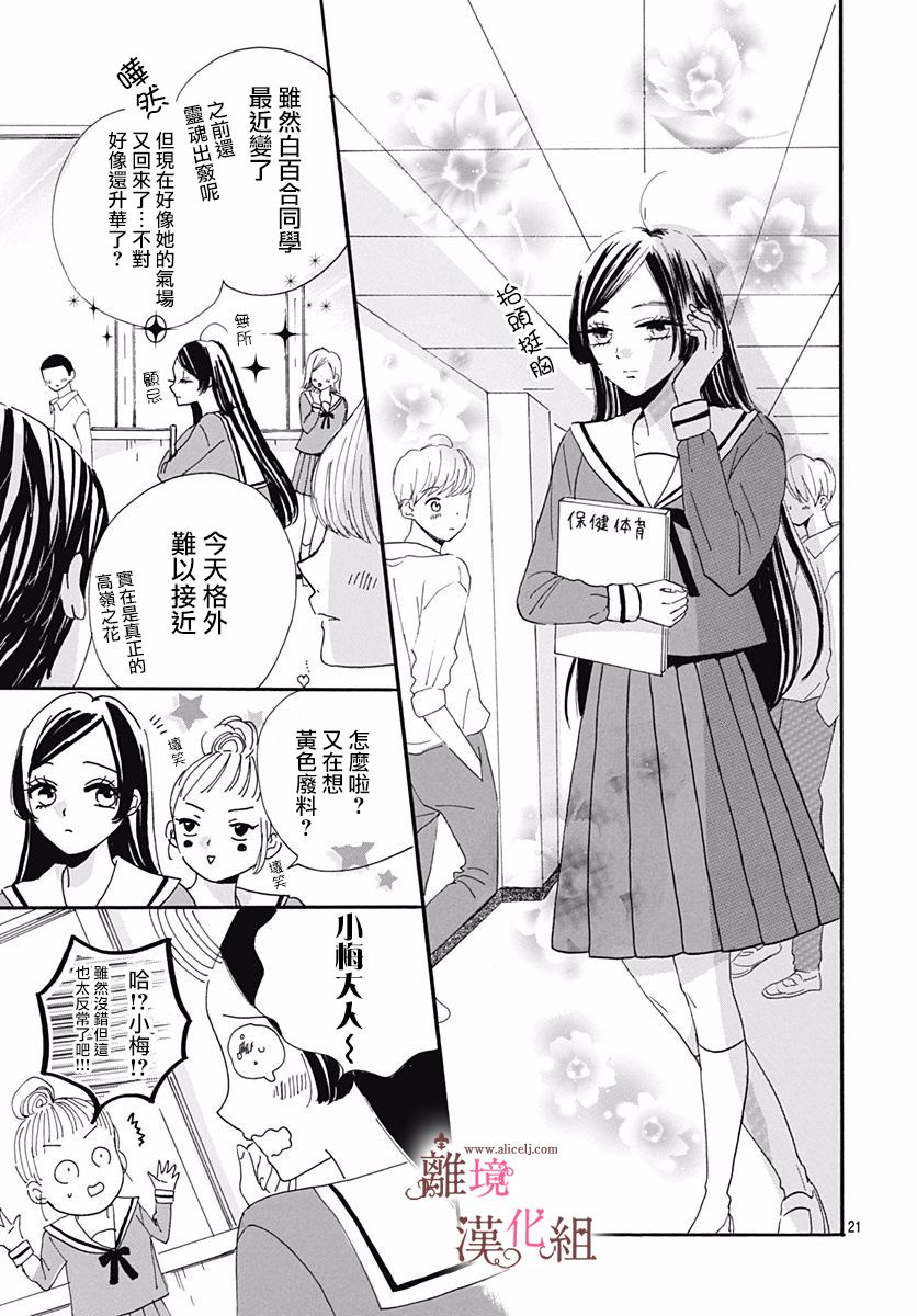 白百合正值青春期韩漫全集-第08话无删减无遮挡章节图片 