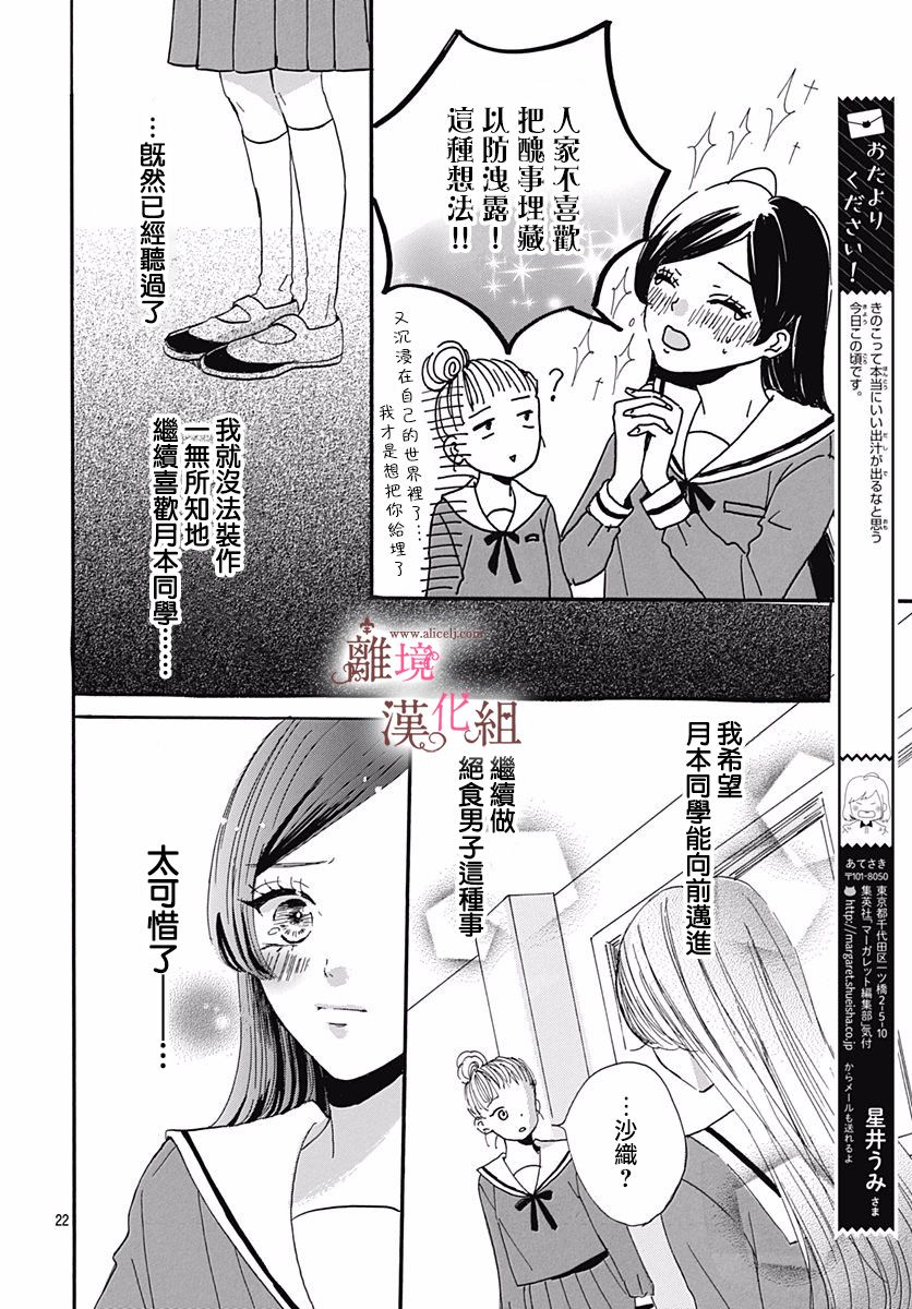 白百合正值青春期韩漫全集-第08话无删减无遮挡章节图片 