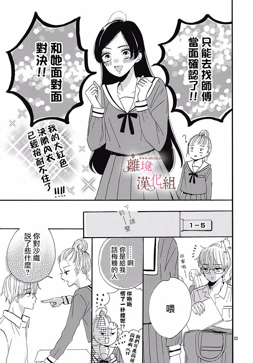 白百合正值青春期韩漫全集-第08话无删减无遮挡章节图片 