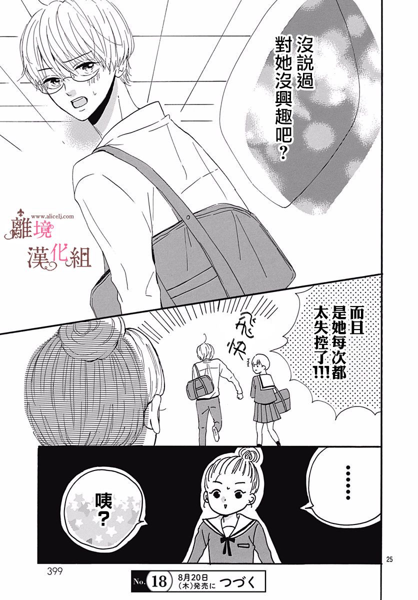 白百合正值青春期韩漫全集-第08话无删减无遮挡章节图片 