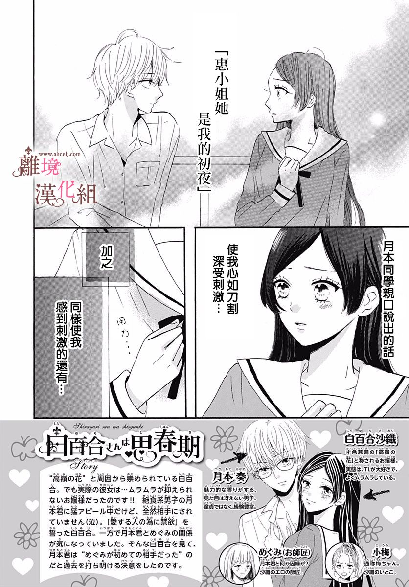 白百合正值青春期韩漫全集-第08话无删减无遮挡章节图片 