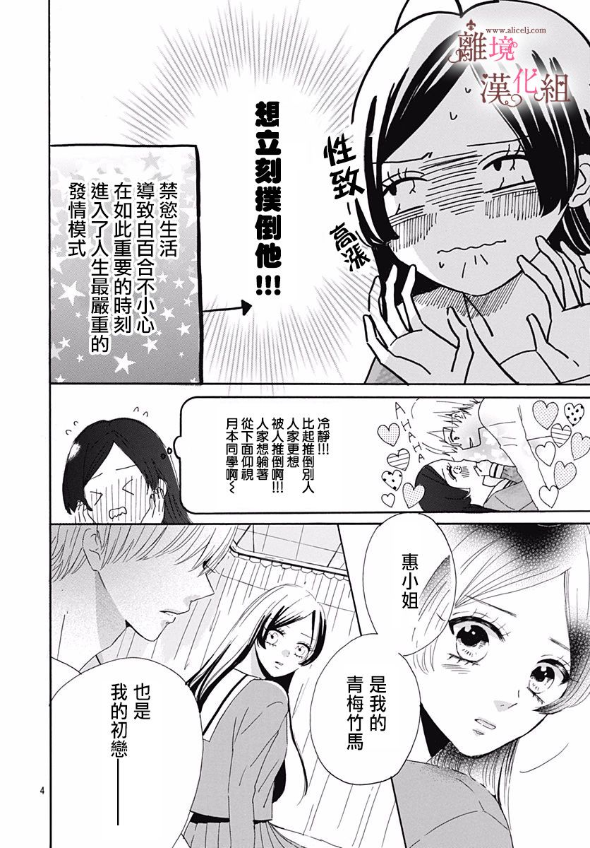 白百合正值青春期韩漫全集-第08话无删减无遮挡章节图片 