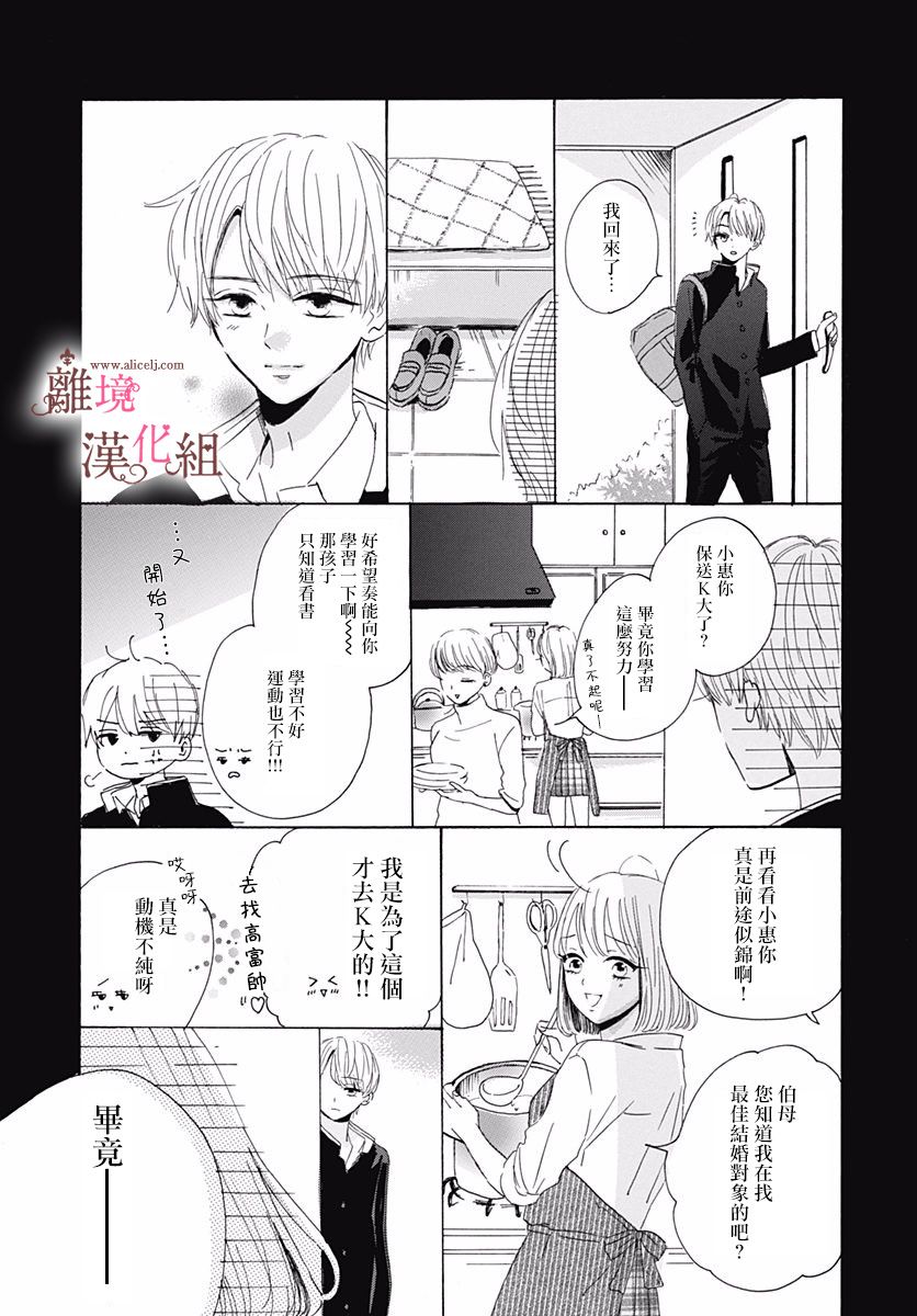 白百合正值青春期韩漫全集-第08话无删减无遮挡章节图片 